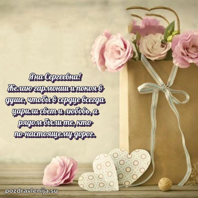 Прикольная гифка с др Яне Сергеевне