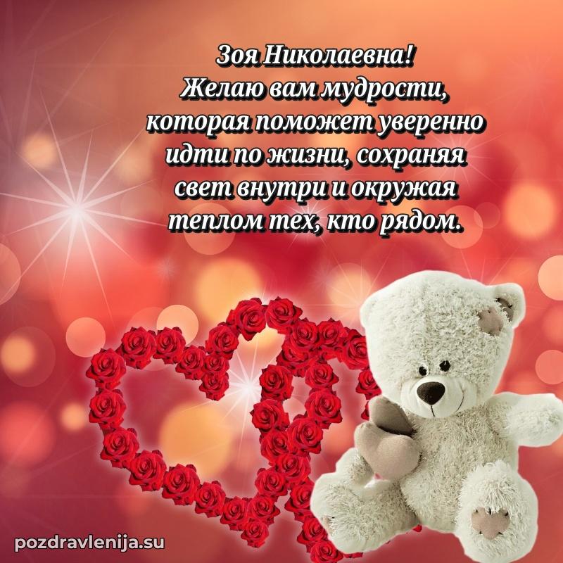 Прикольная гифка с др Зое Николаевне